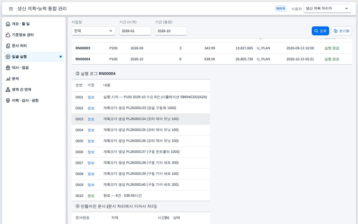 실행 결과 — 로그와 만들어진 문서 실행 결과 — 로그와 만들어진 문서