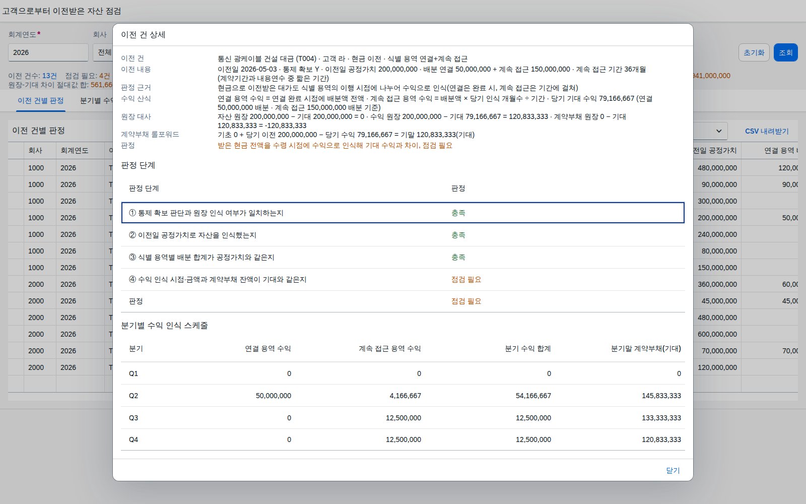 이전 건 상세 다이얼로그