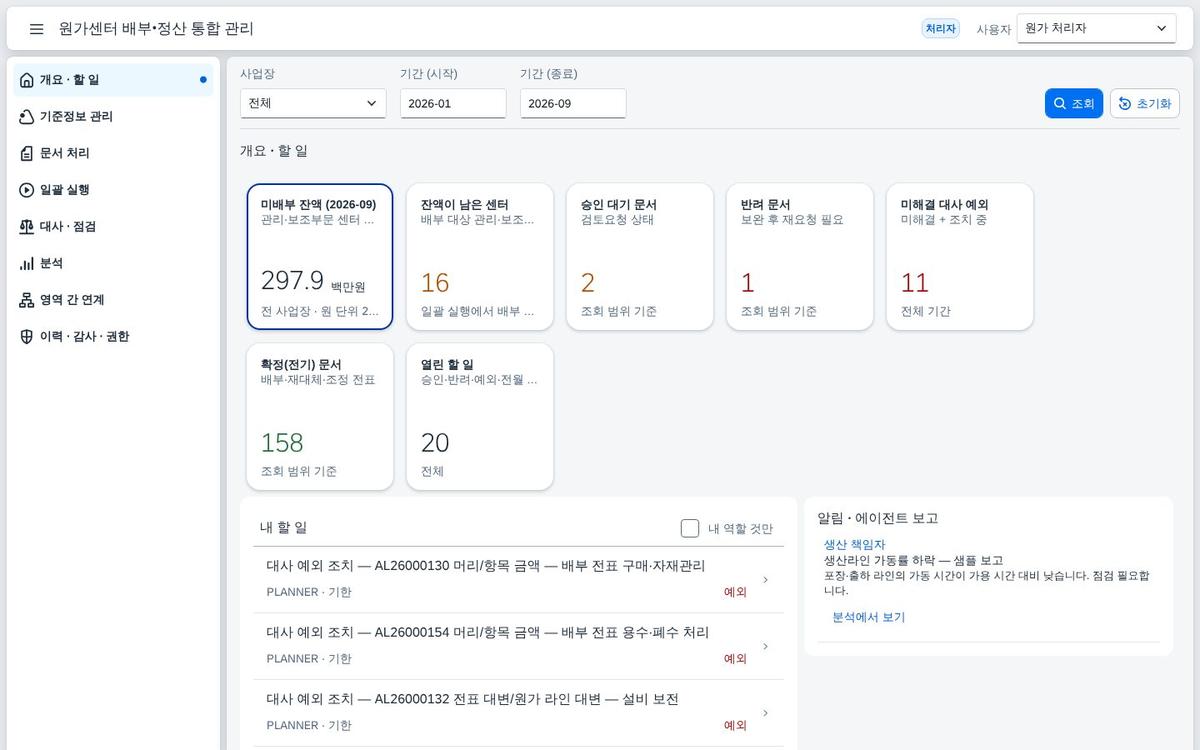 개요 — 잔액과 할 일을 한 화면에 개요 — 잔액과 할 일을 한 화면에