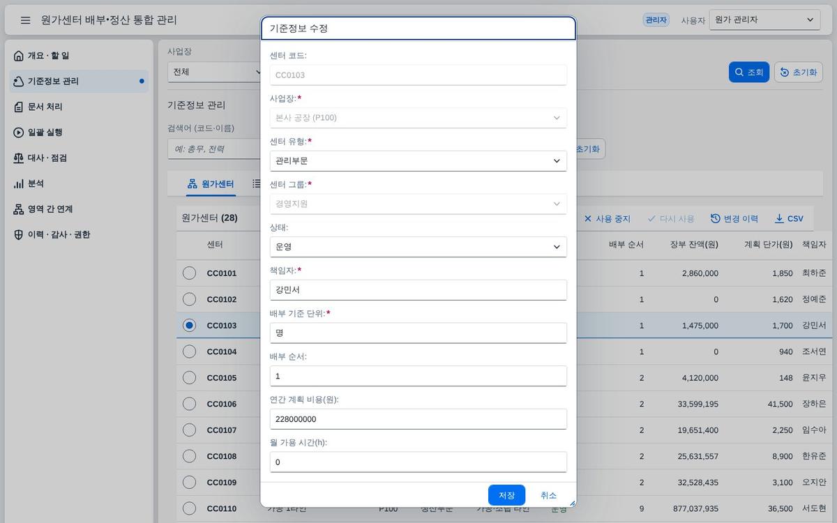 기준정보 수정 창 기준정보 수정 창
