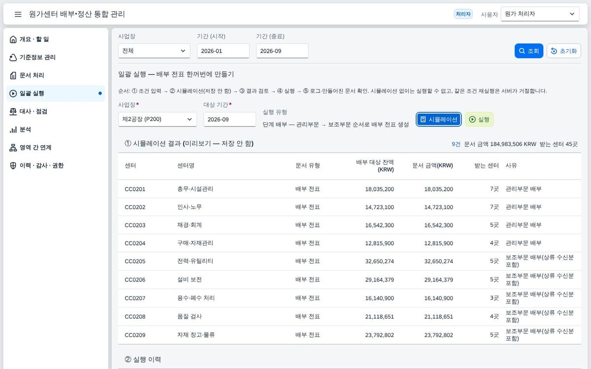 시뮬레이션 결과 시뮬레이션 결과