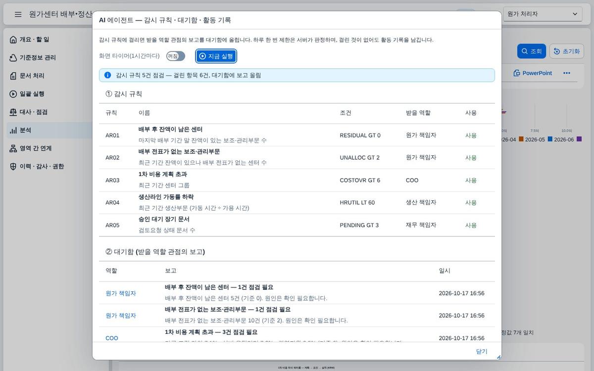 에이전트 보고 에이전트 보고