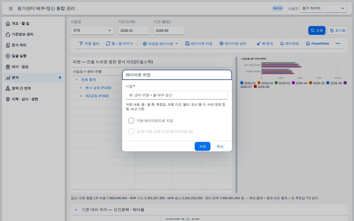 레이아웃 저장 레이아웃 저장