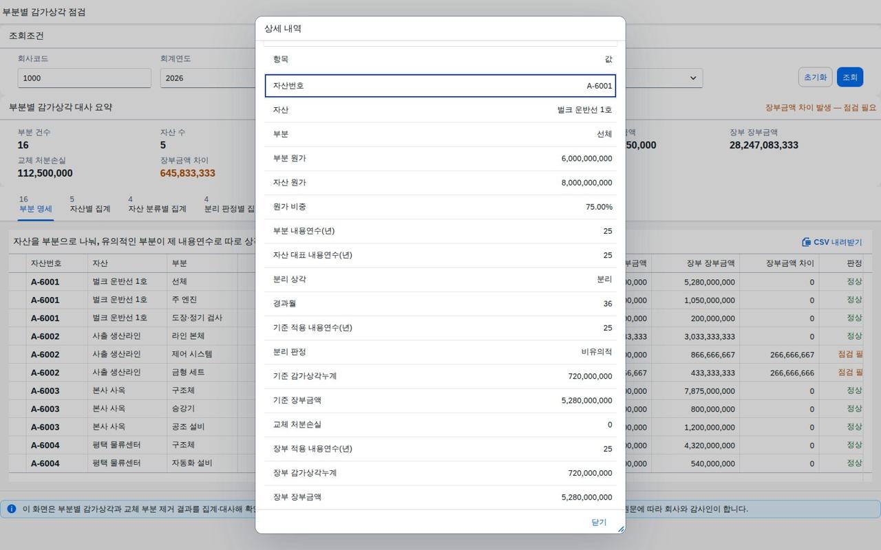 상세 내역 다이얼로그
