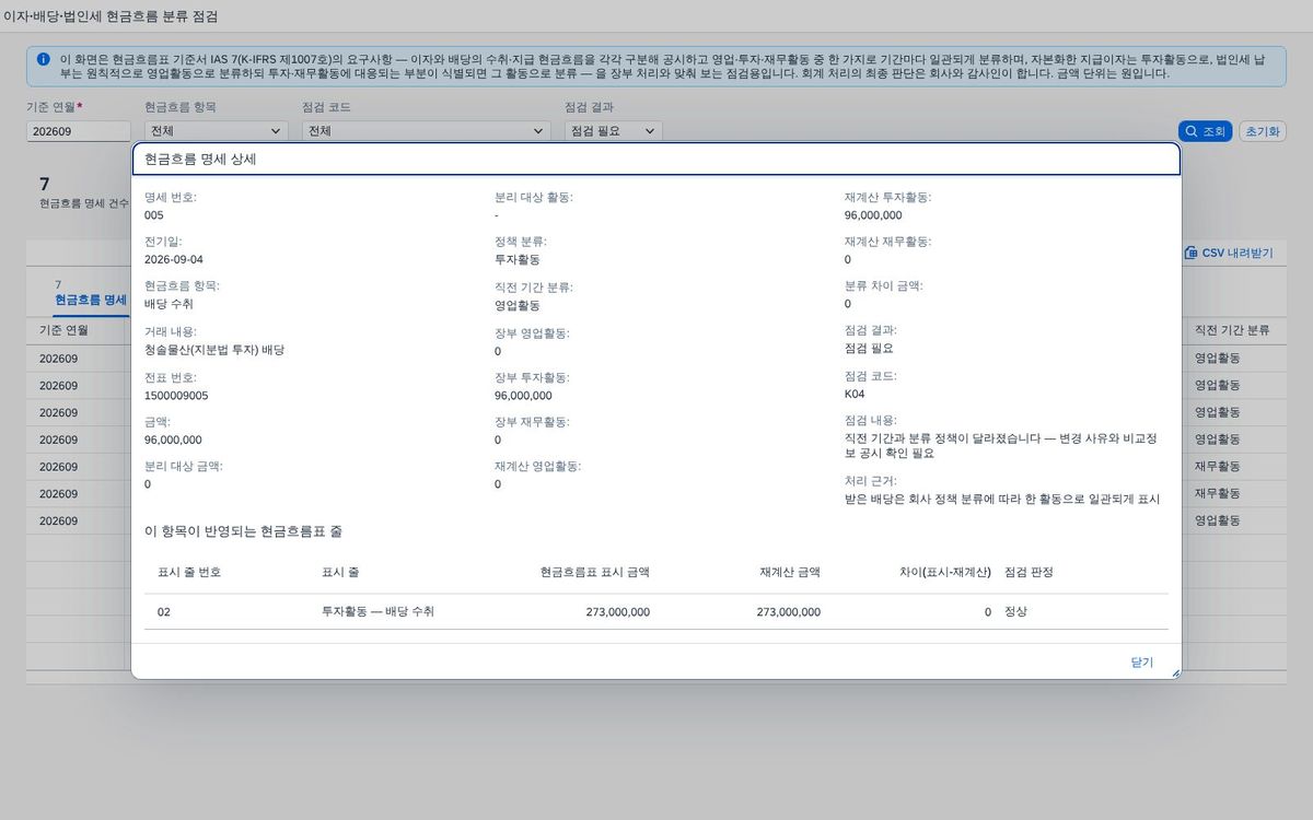 명세 상세 — 장부 분류 · 재계산 · 반영 줄