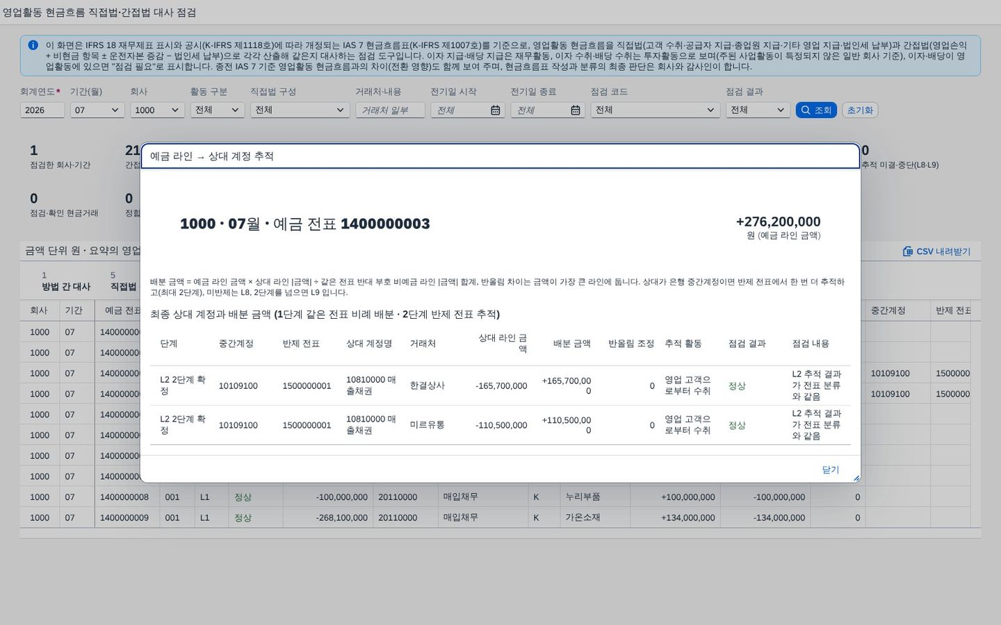 추적 팝업 — 2단계