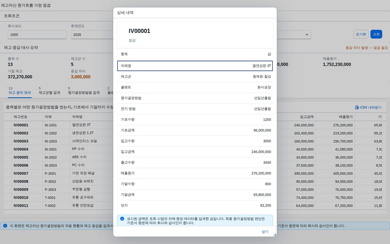 상세 내역 다이얼로그