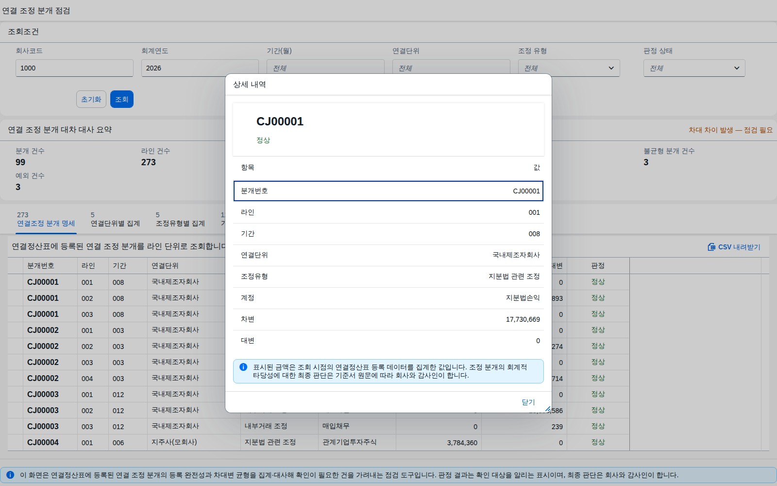 분개 상세 내역 다이얼로그