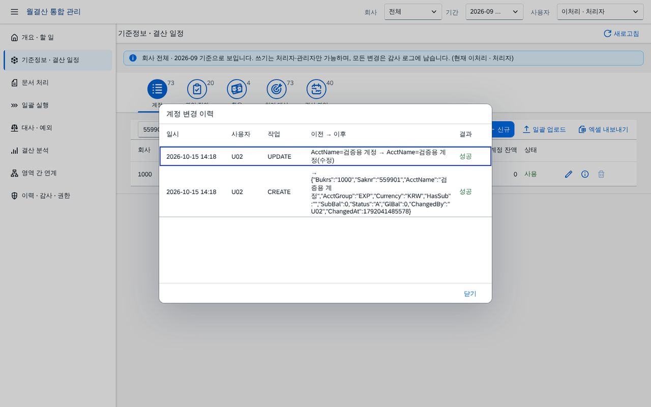 변경 이력 — 누가 무엇을 바꿨나 변경 이력 — 누가 무엇을 바꿨나