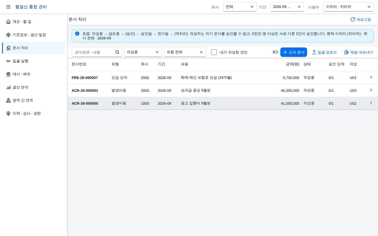 문서 목록 — 상태와 단계 문서 목록 — 상태와 단계