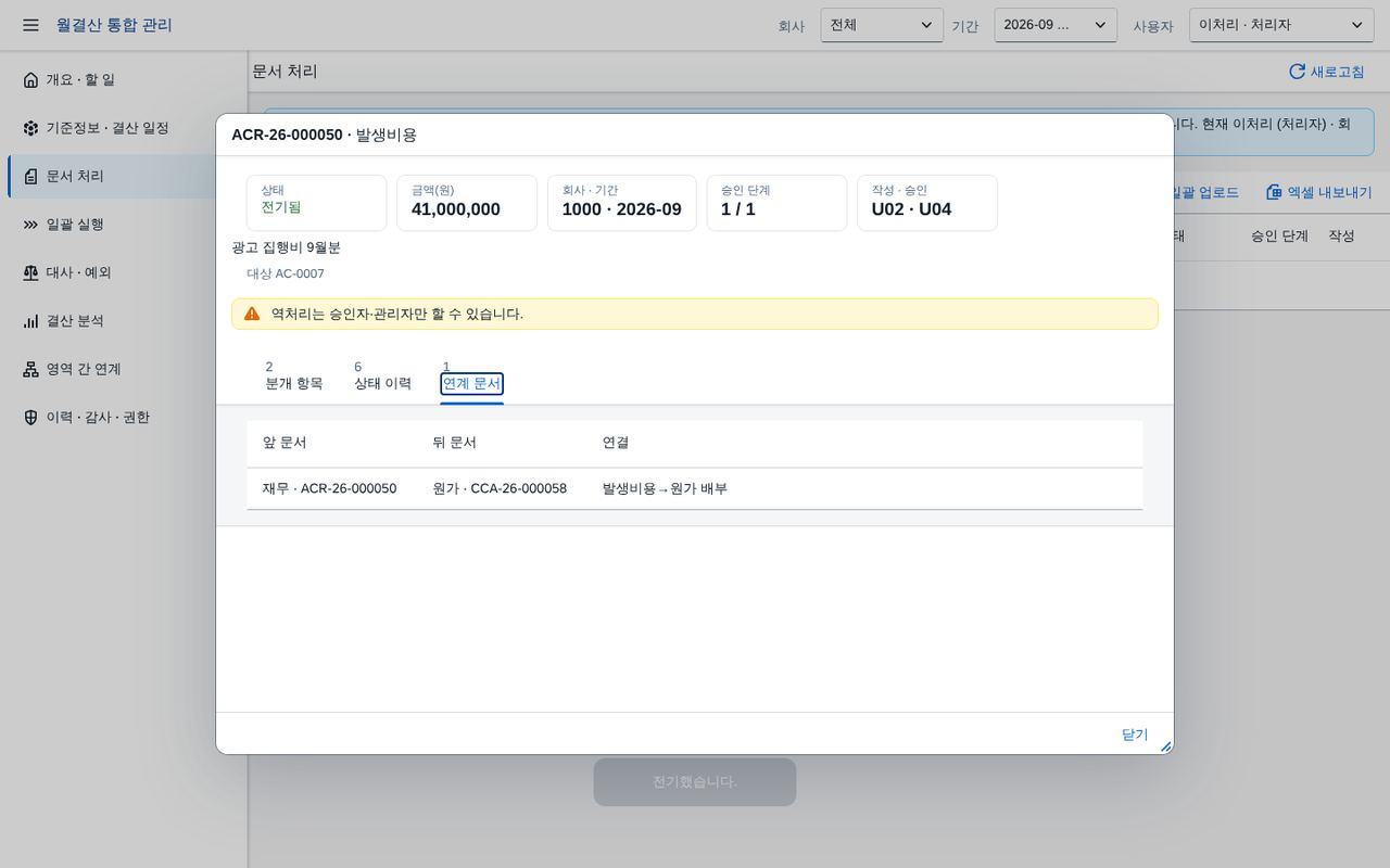 전기됨 — 연계 문서 탭 전기됨 — 연계 문서 탭