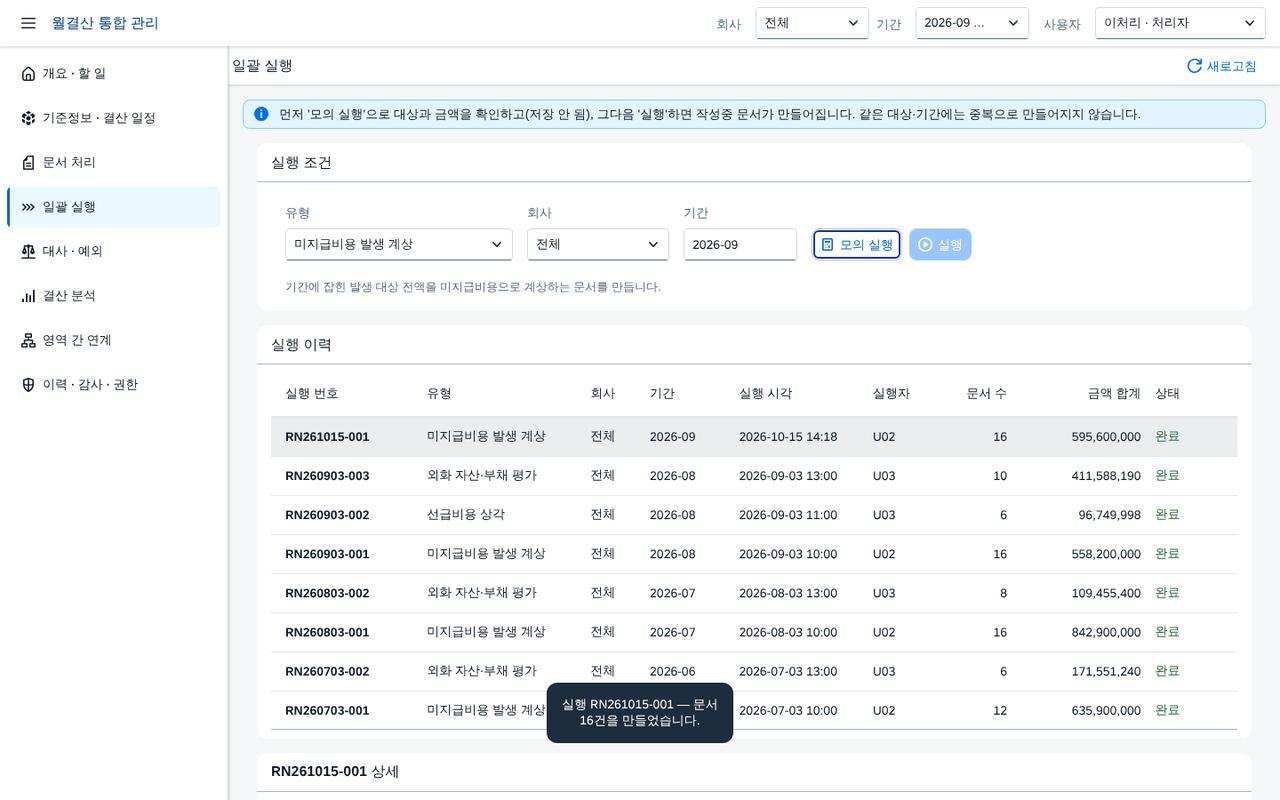 실행 결과 — 로그와 만들어진 문서 실행 결과 — 로그와 만들어진 문서