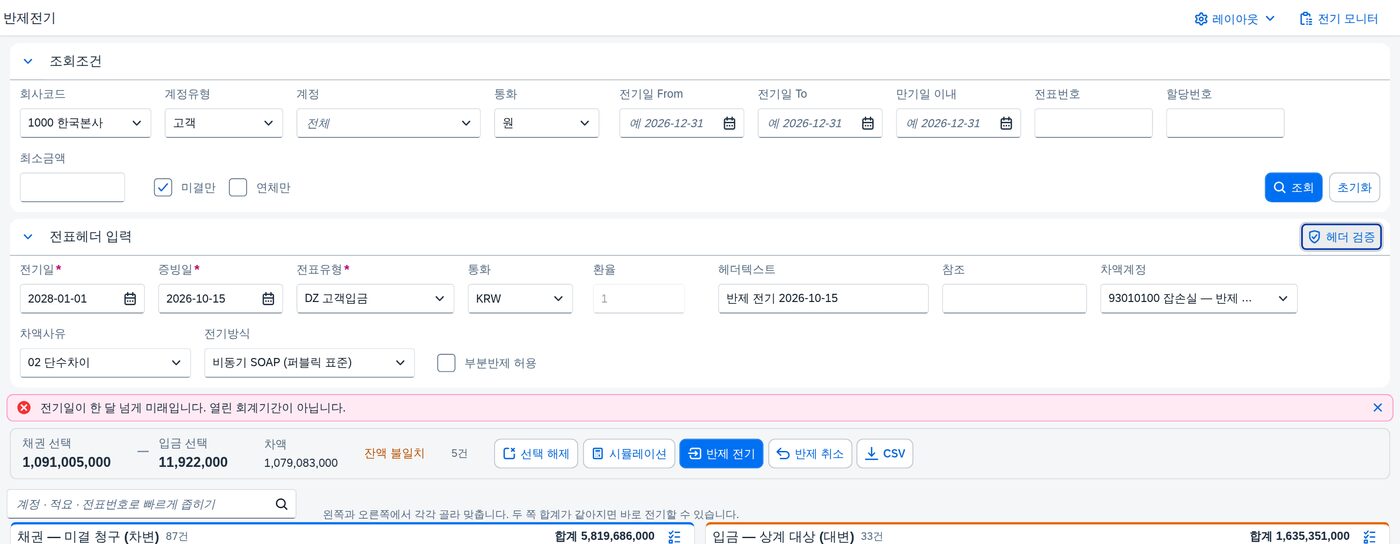 전표헤더 검증