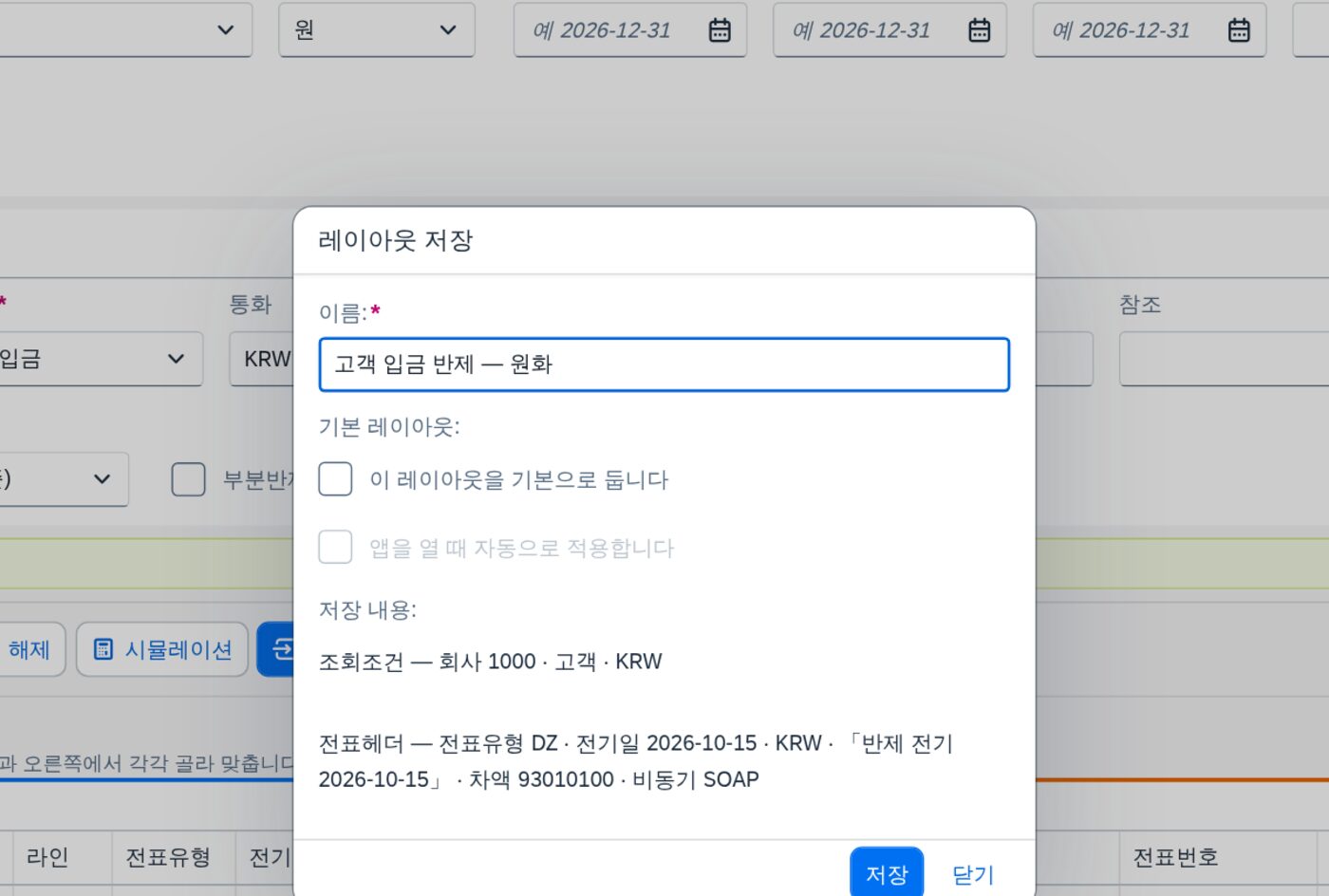 레이아웃 저장