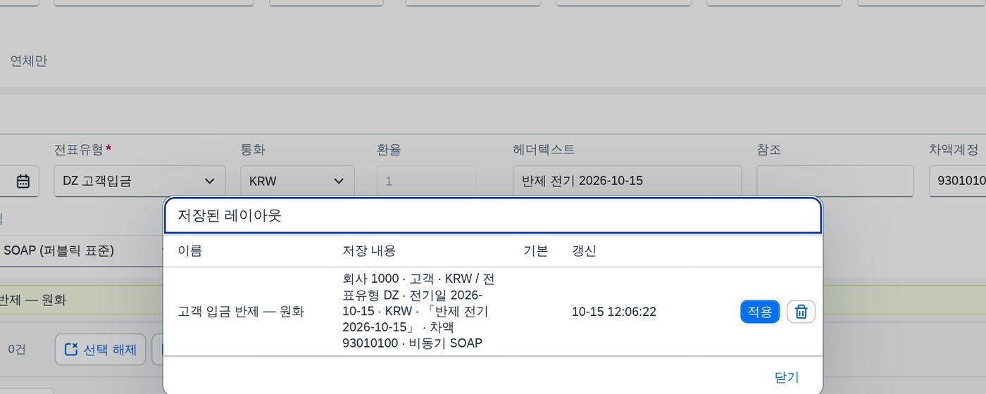 저장된 레이아웃