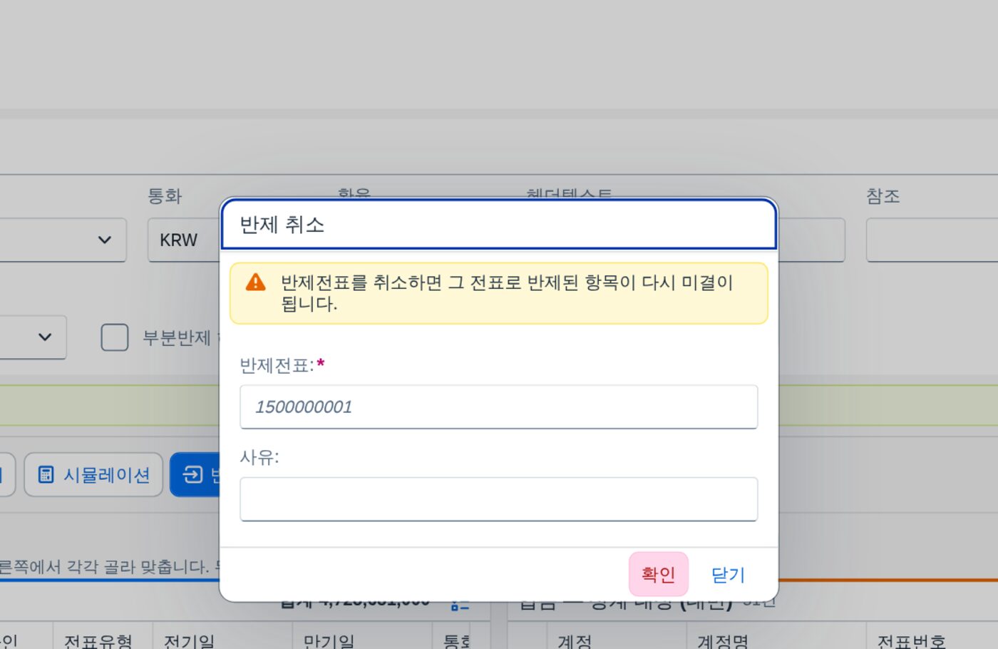 반제 취소