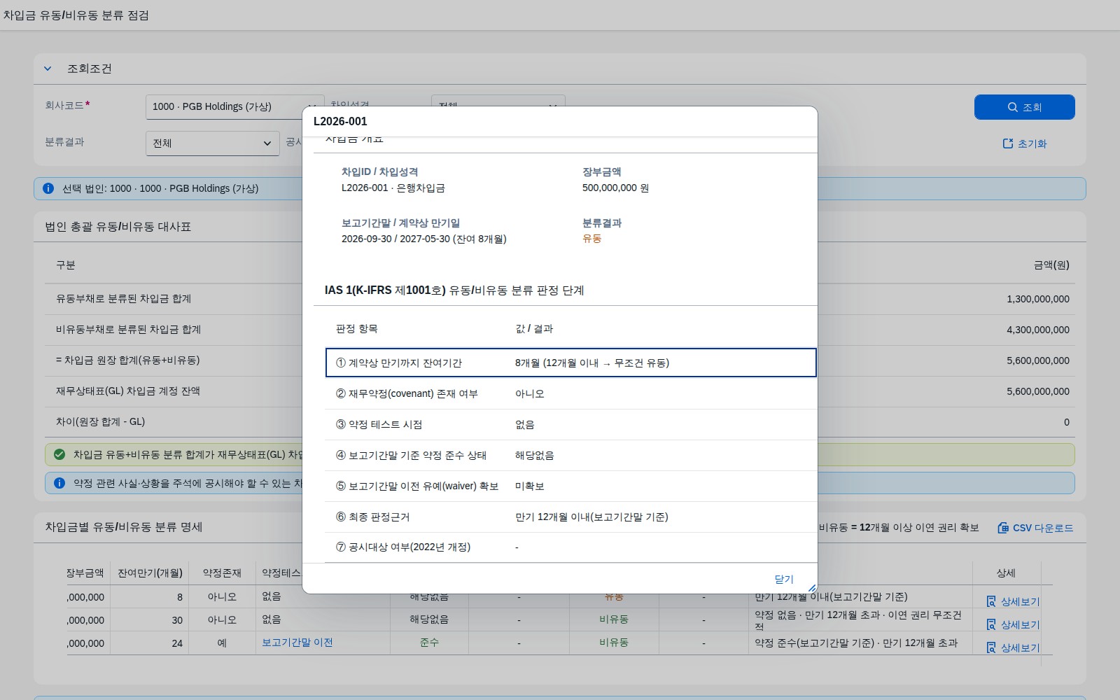 상세보기 다이얼로그 — 판정 단계별 근거 화면