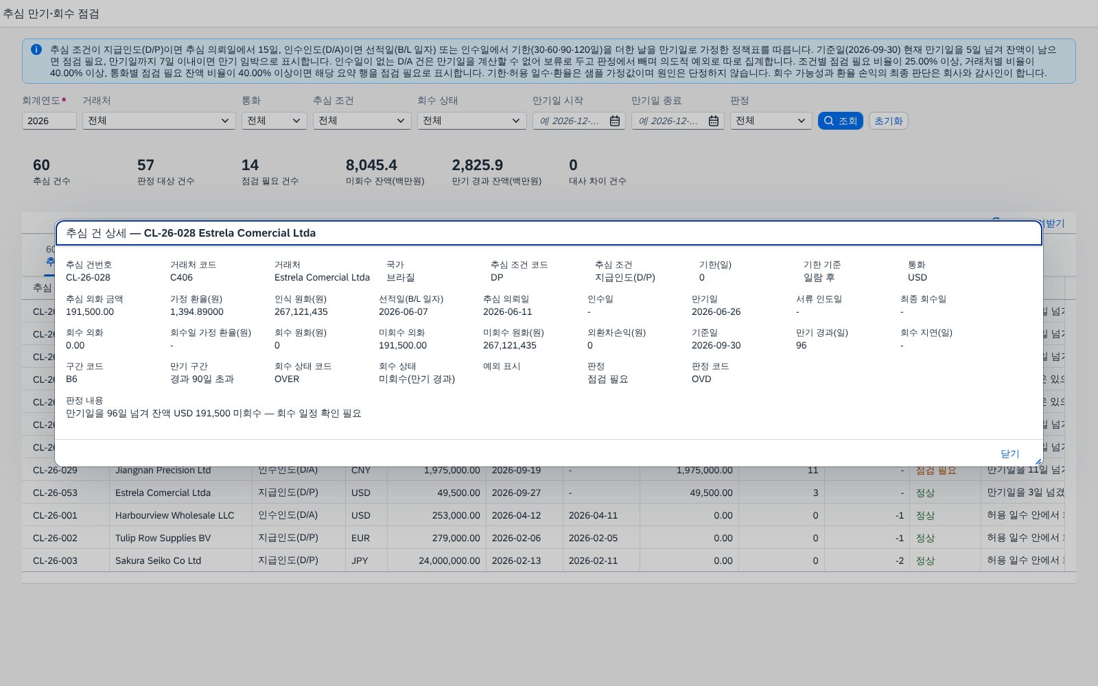 행 클릭 — 추심 건 상세 행 클릭 — 추심 건 상세