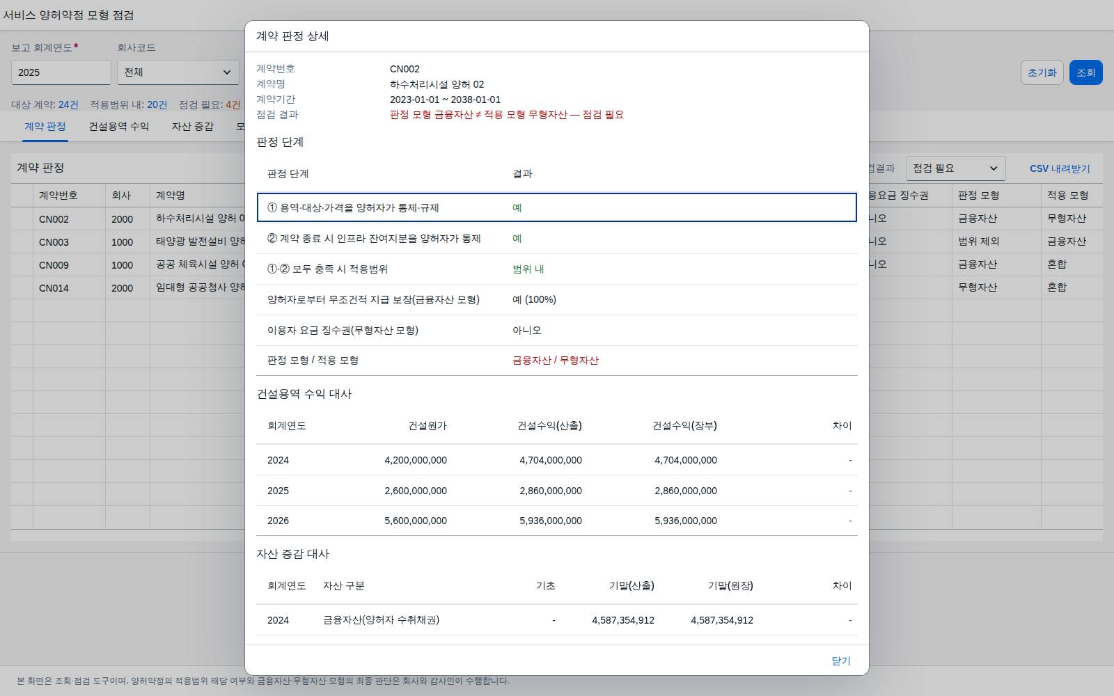 계약 상세 다이얼로그