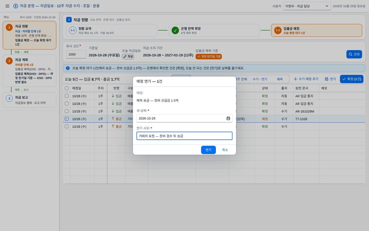 1-3 연기 — 새 날짜와 사유 1-3 연기 — 새 날짜와 사유