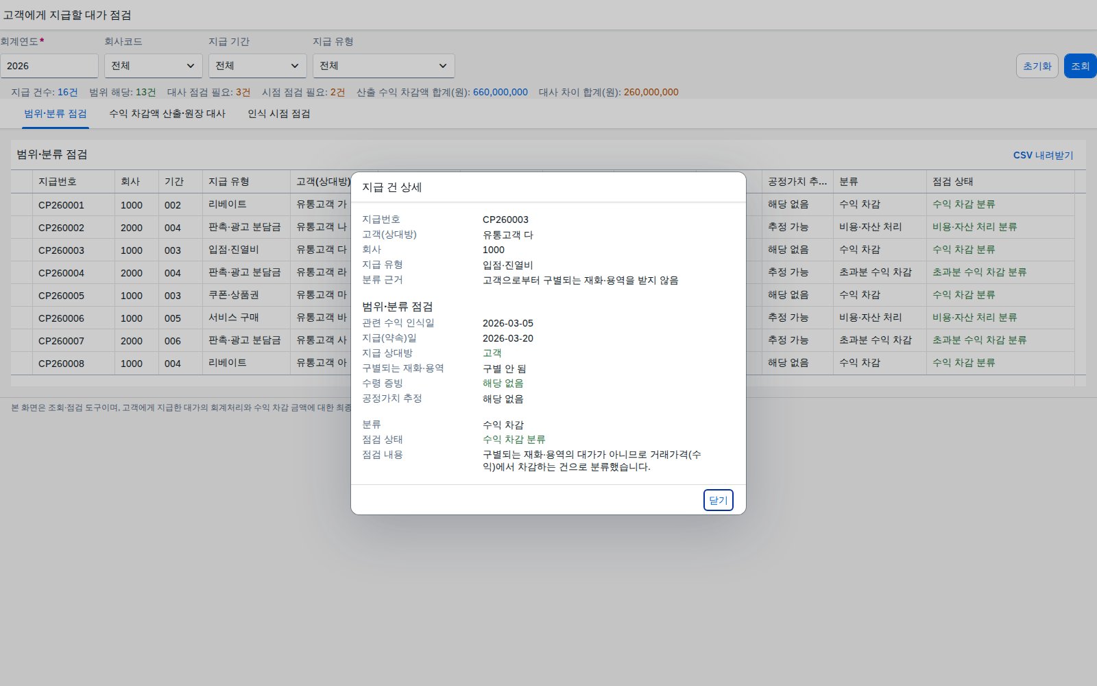 지급 건 상세 다이얼로그