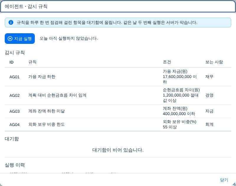 에이전트 — 감시 규칙과 실행 전 에이전트 — 감시 규칙과 실행 전