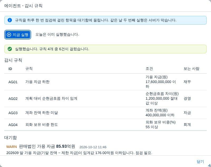 에이전트 — 실행 후 대기함 에이전트 — 실행 후 대기함