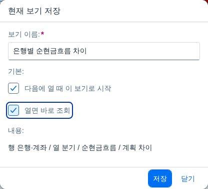 보기 저장 — 이름 붙여 저장 보기 저장 — 이름 붙여 저장