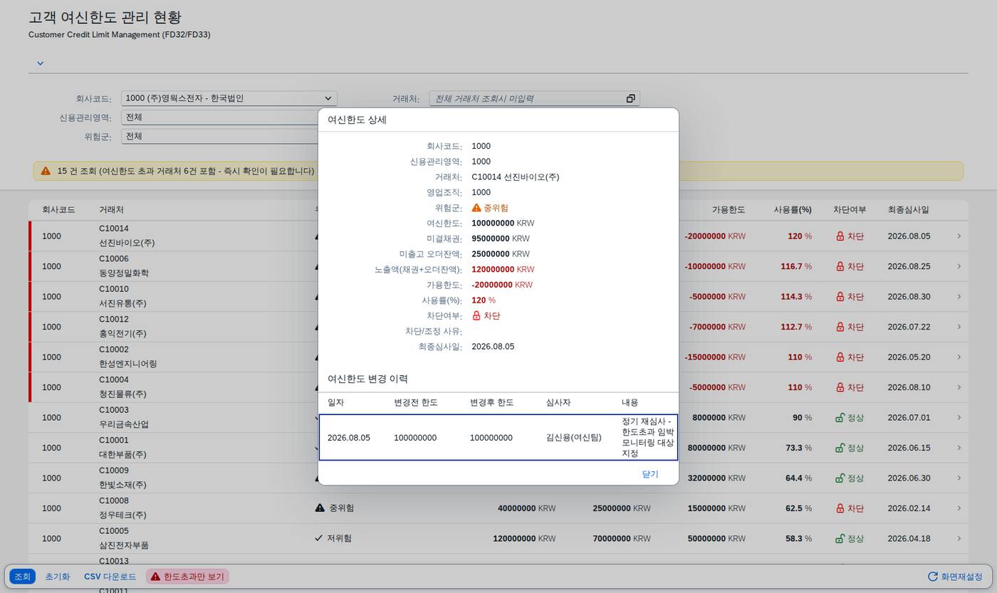 상세 다이얼로그 — 한도 변경 이력