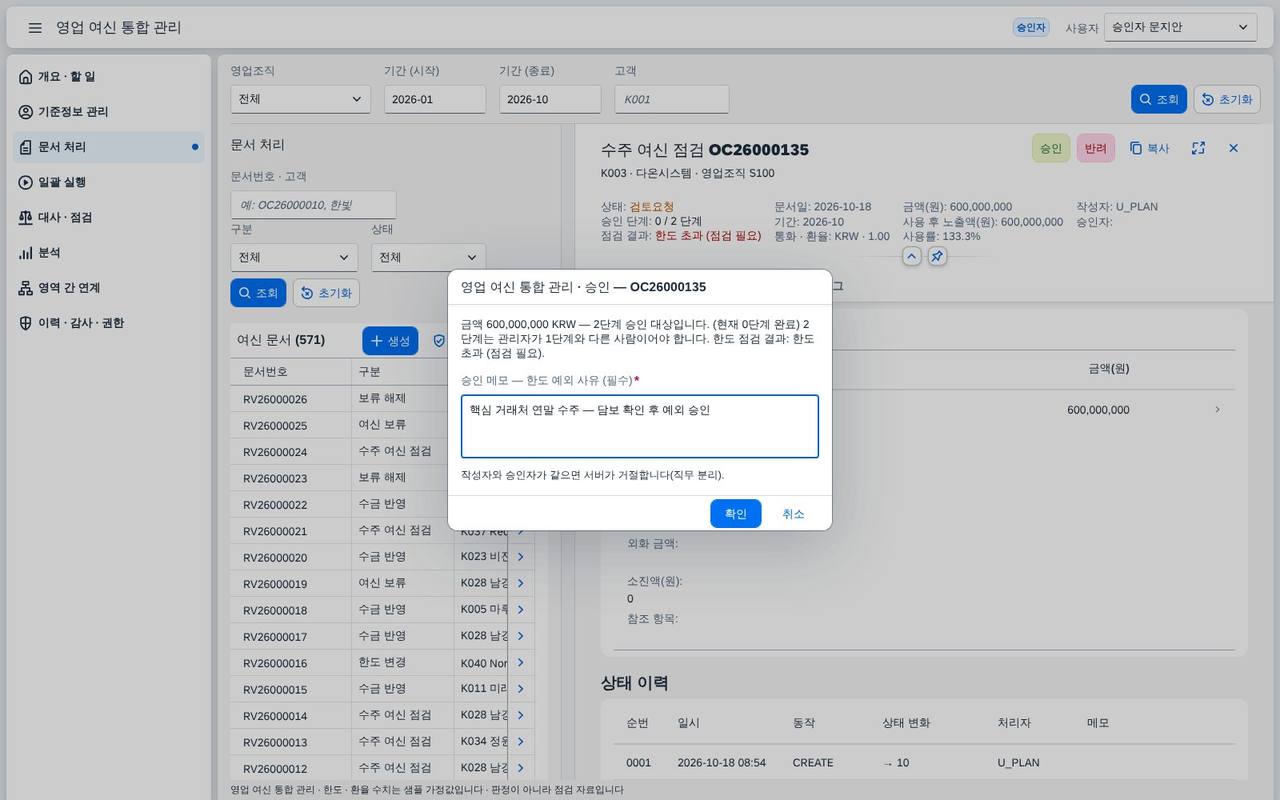 승인 대화상자 — 예외 승인은 사유가 필수 승인 대화상자 — 예외 승인은 사유가 필수