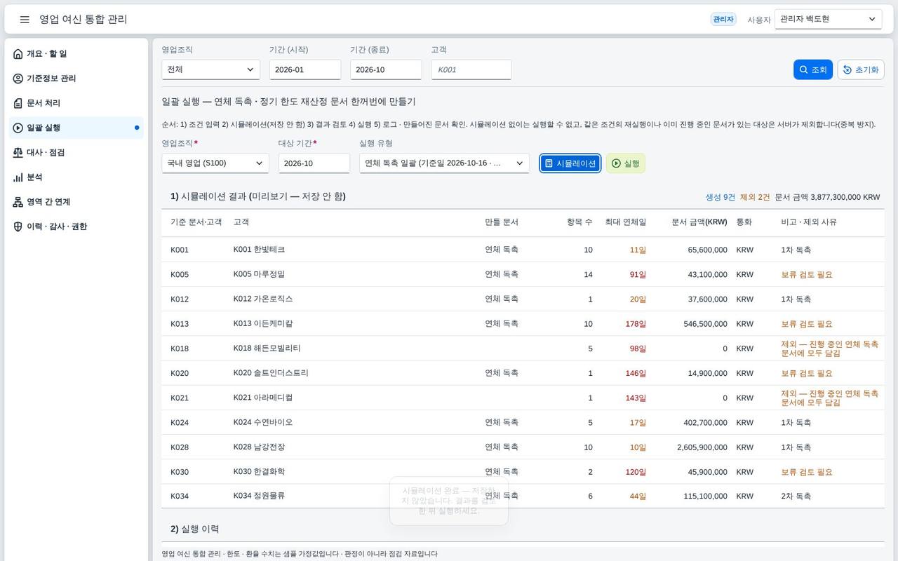 연체 독촉 시뮬레이션 — 저장하지 않고 미리 본다 연체 독촉 시뮬레이션 — 저장하지 않고 미리 본다
