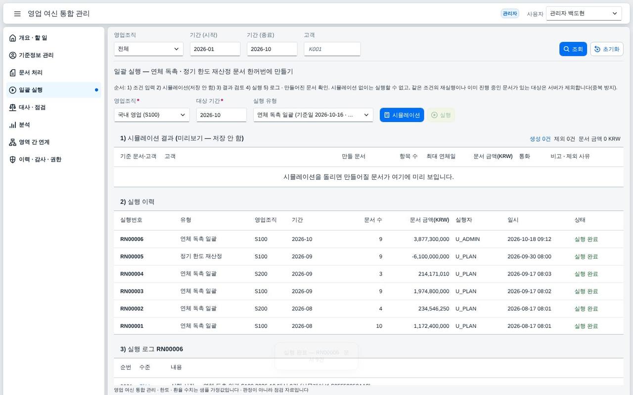 실행 결과 — 문서 9건 · 3,877,300,000 KRW 실행 결과 — 문서 9건 · 3,877,300,000 KRW