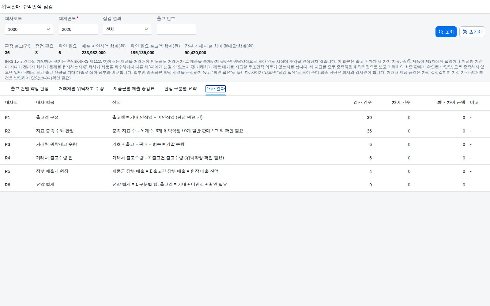 대사 결과 탭 대사 결과 탭