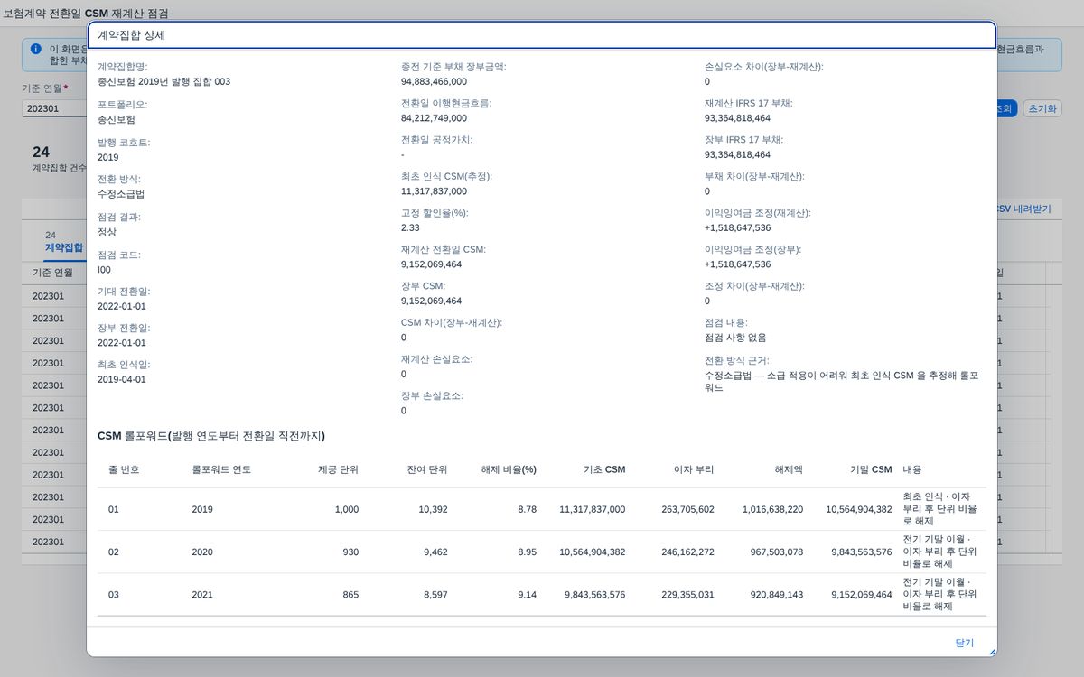 계약집합 상세