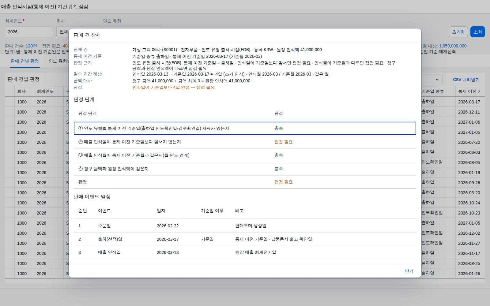 판매 건 상세 다이얼로그 판매 건 상세 다이얼로그