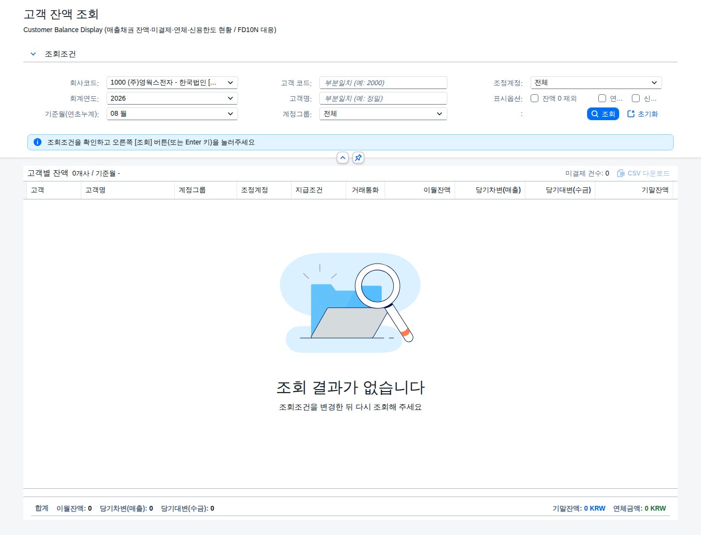 메인 화면 — 고객별 잔액과 한도