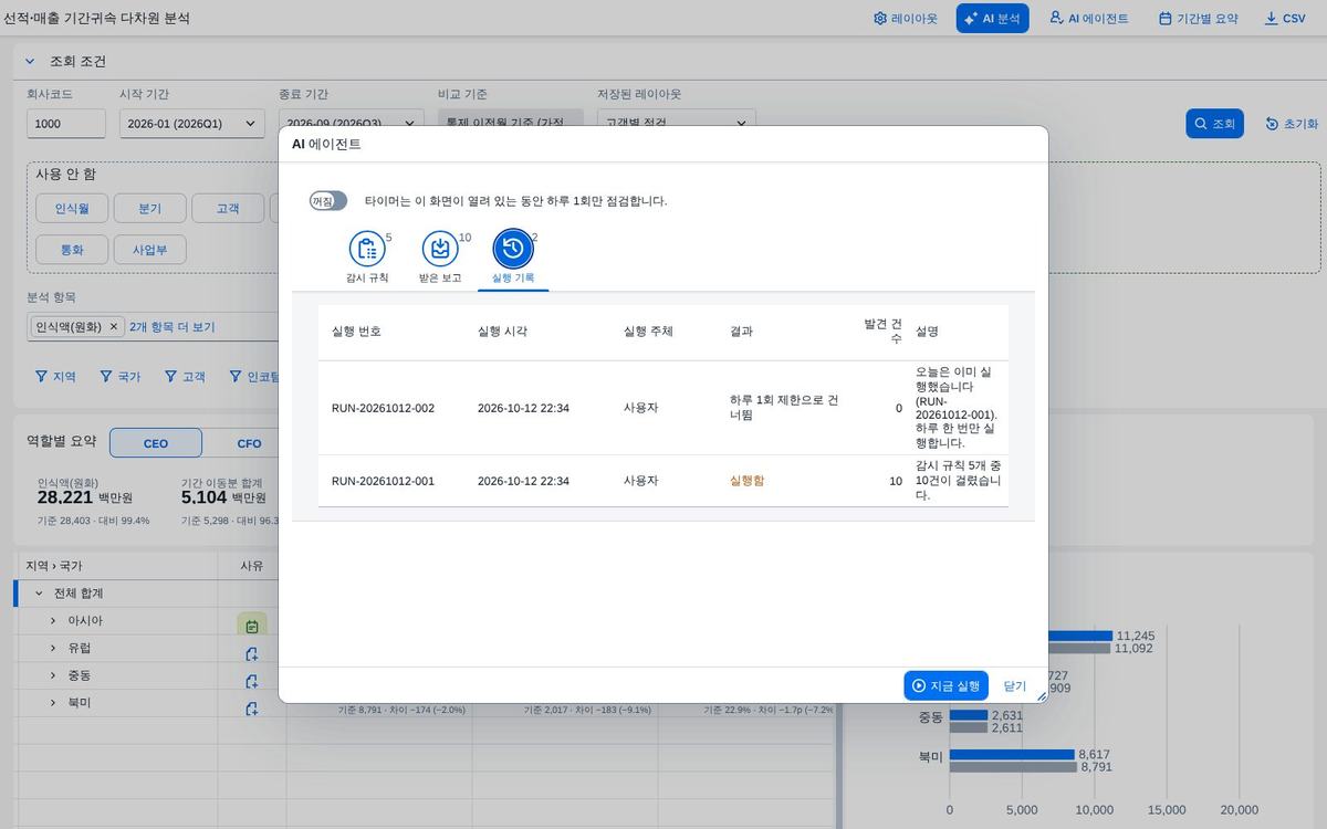 AI 에이전트 — 실행 기록 AI 에이전트 — 실행 기록