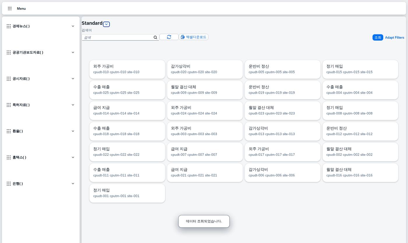 수집 조건과 데이터