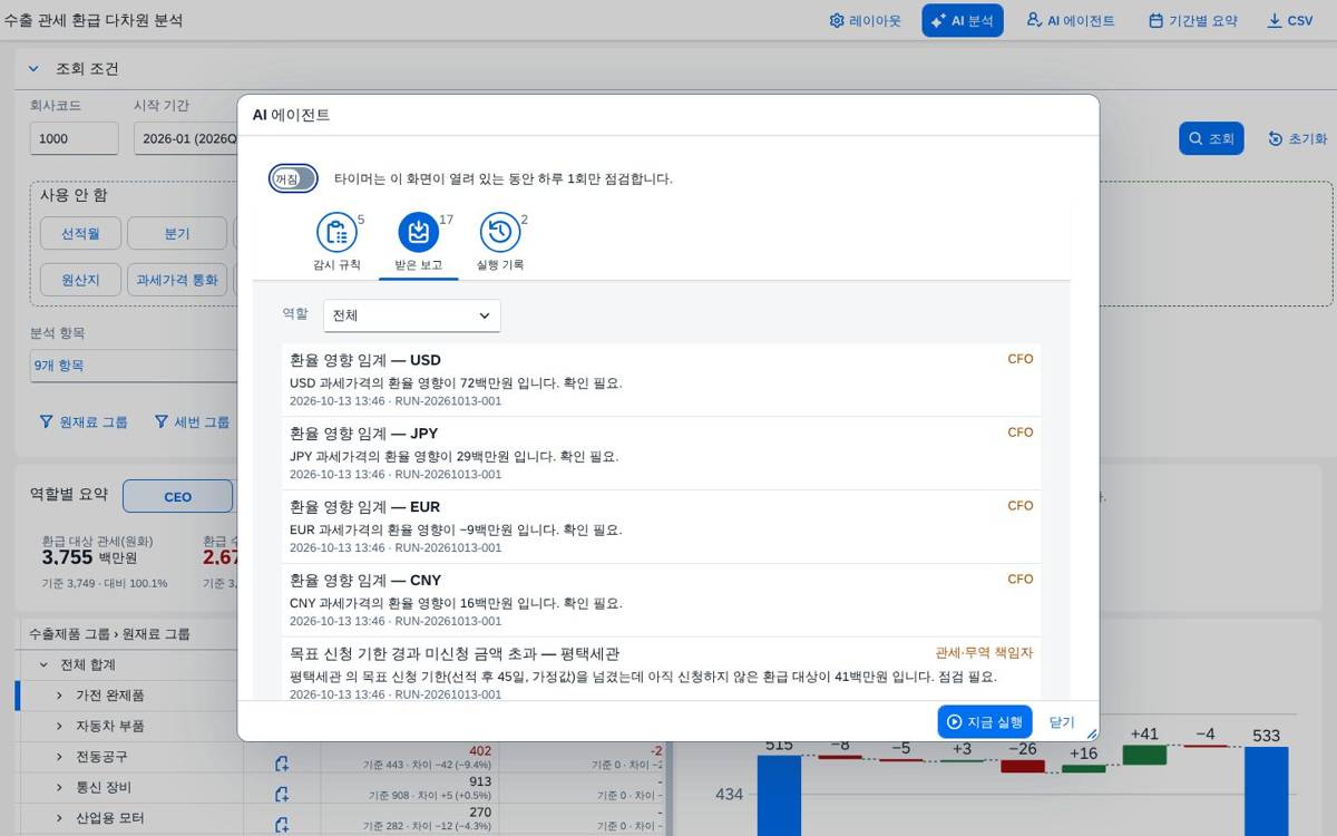 AI 에이전트 — 받은 보고 AI 에이전트 — 받은 보고