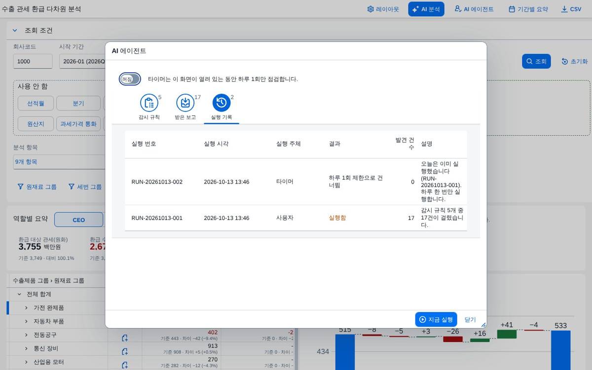 AI 에이전트 — 실행 기록 AI 에이전트 — 실행 기록