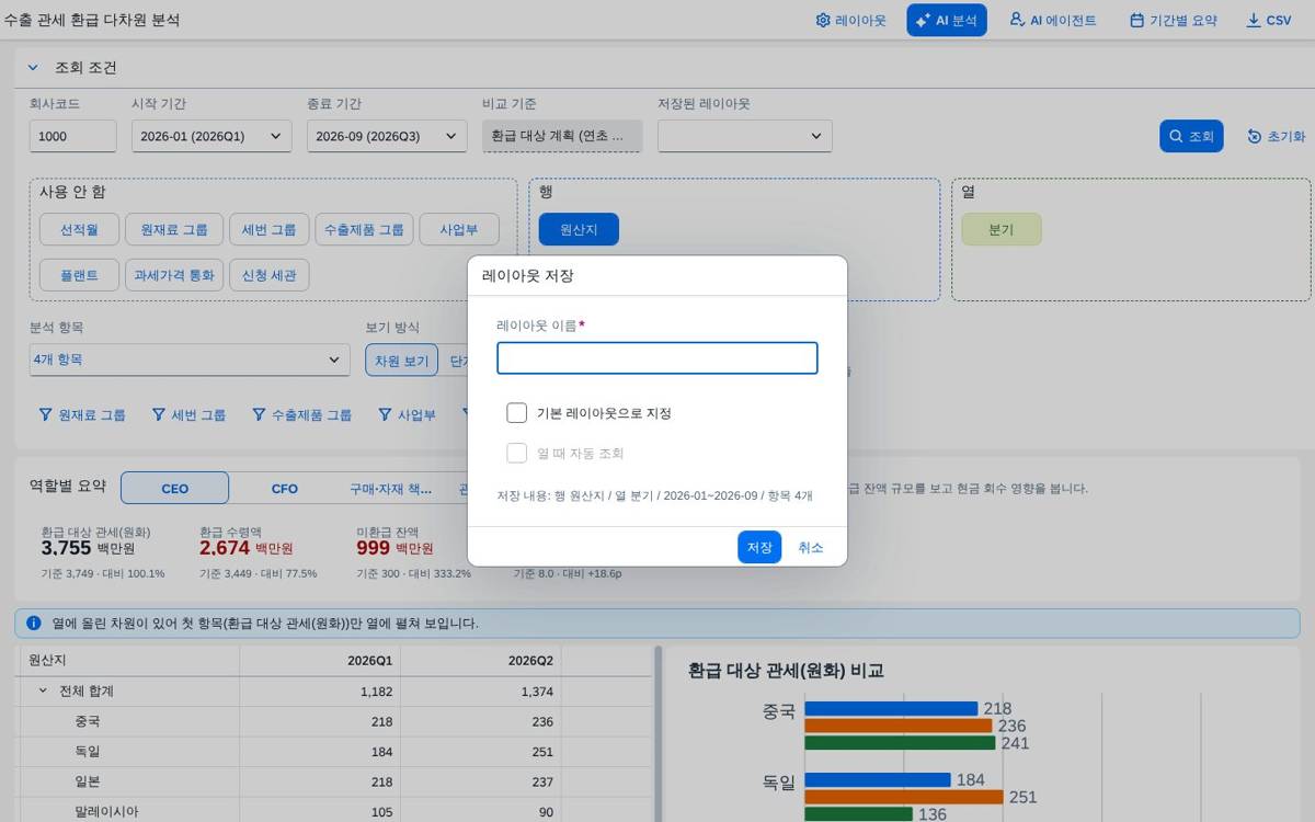 레이아웃 저장 레이아웃 저장