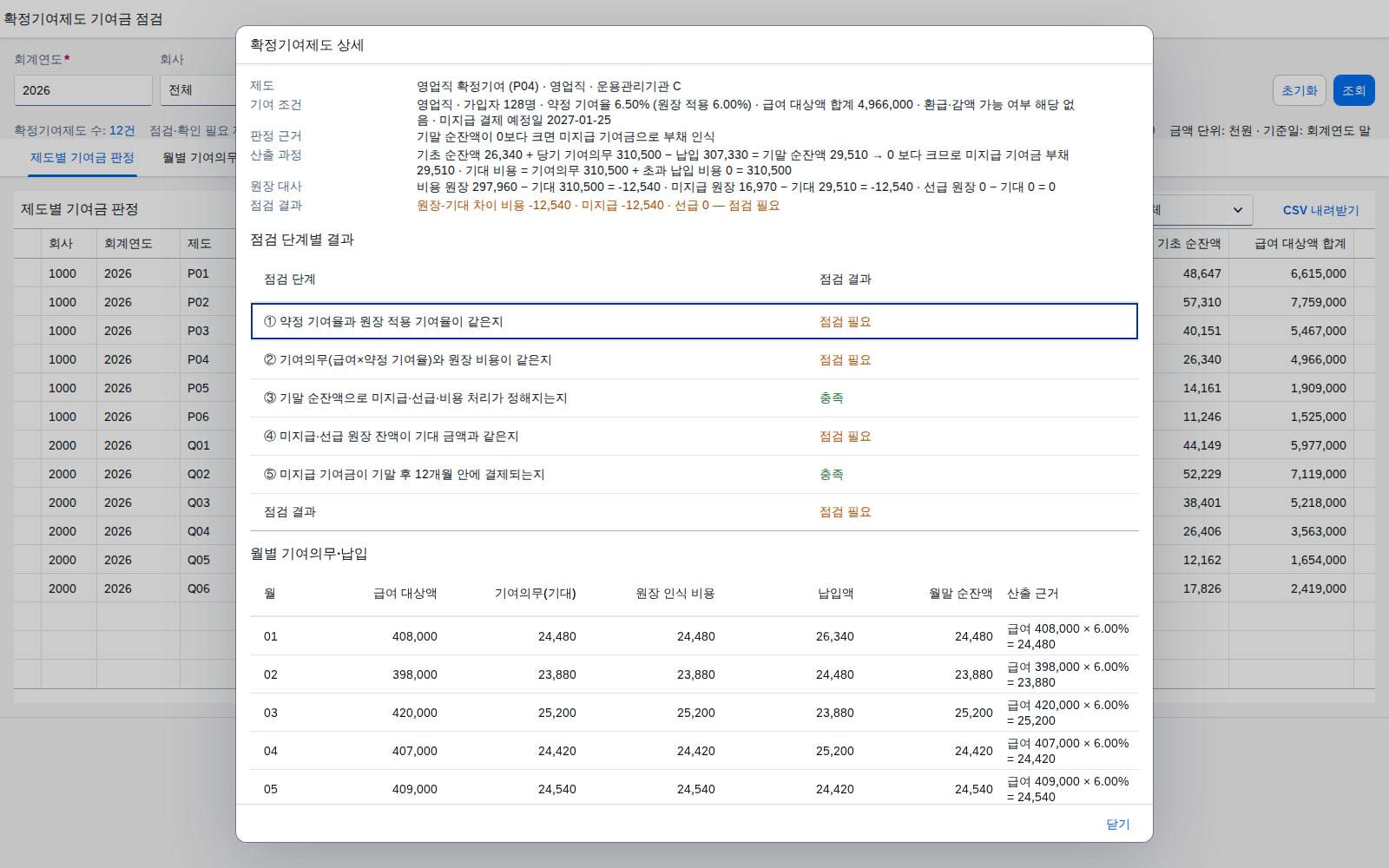 제도 상세 다이얼로그