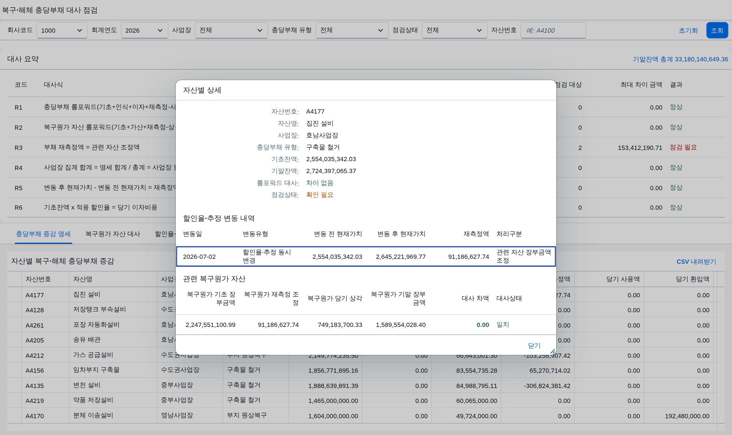 자산 행 클릭 시 뜨는 상세 다이얼로그