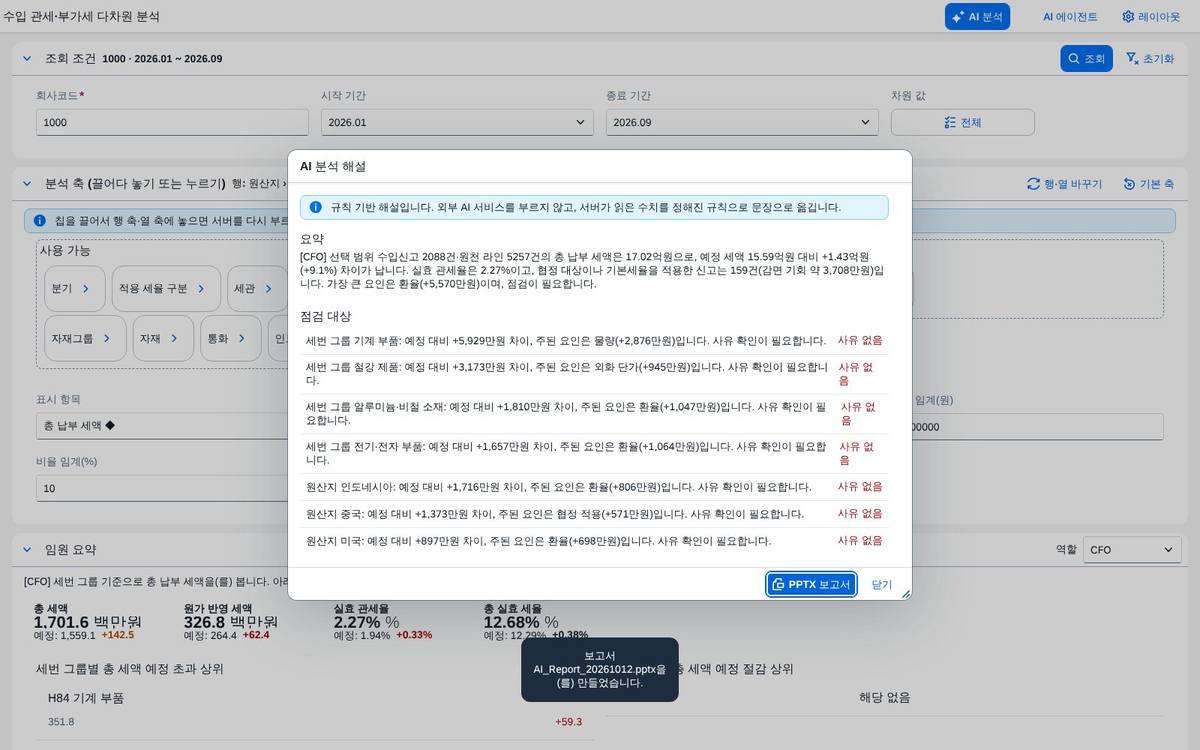 AI 보고서 — PPTX 생성