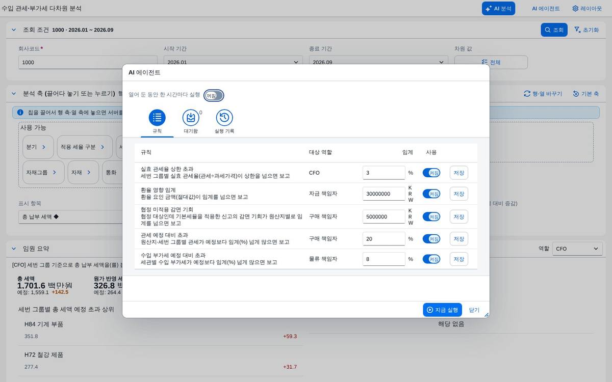 에이전트 — 규칙