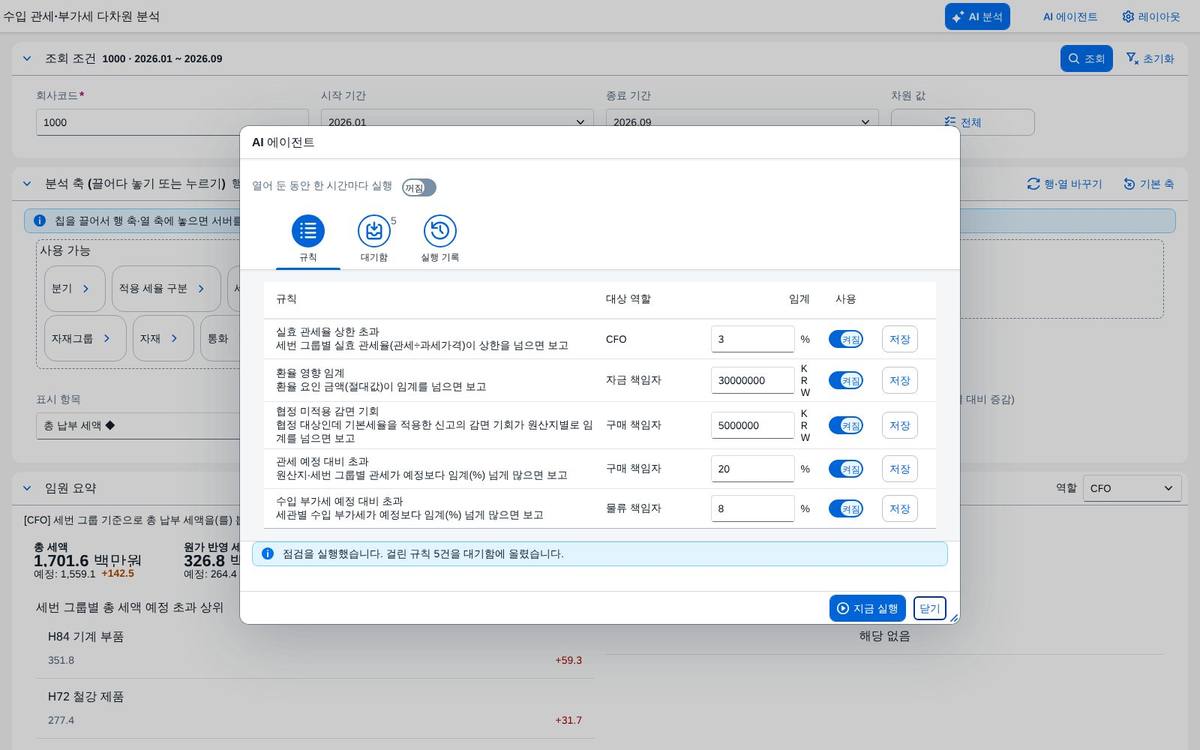 에이전트 — 지금 실행