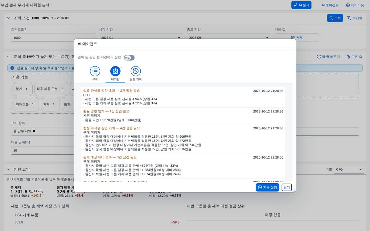 에이전트 — 대기함