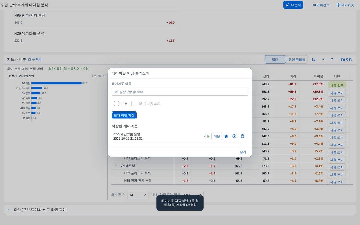 레이아웃 — 저장