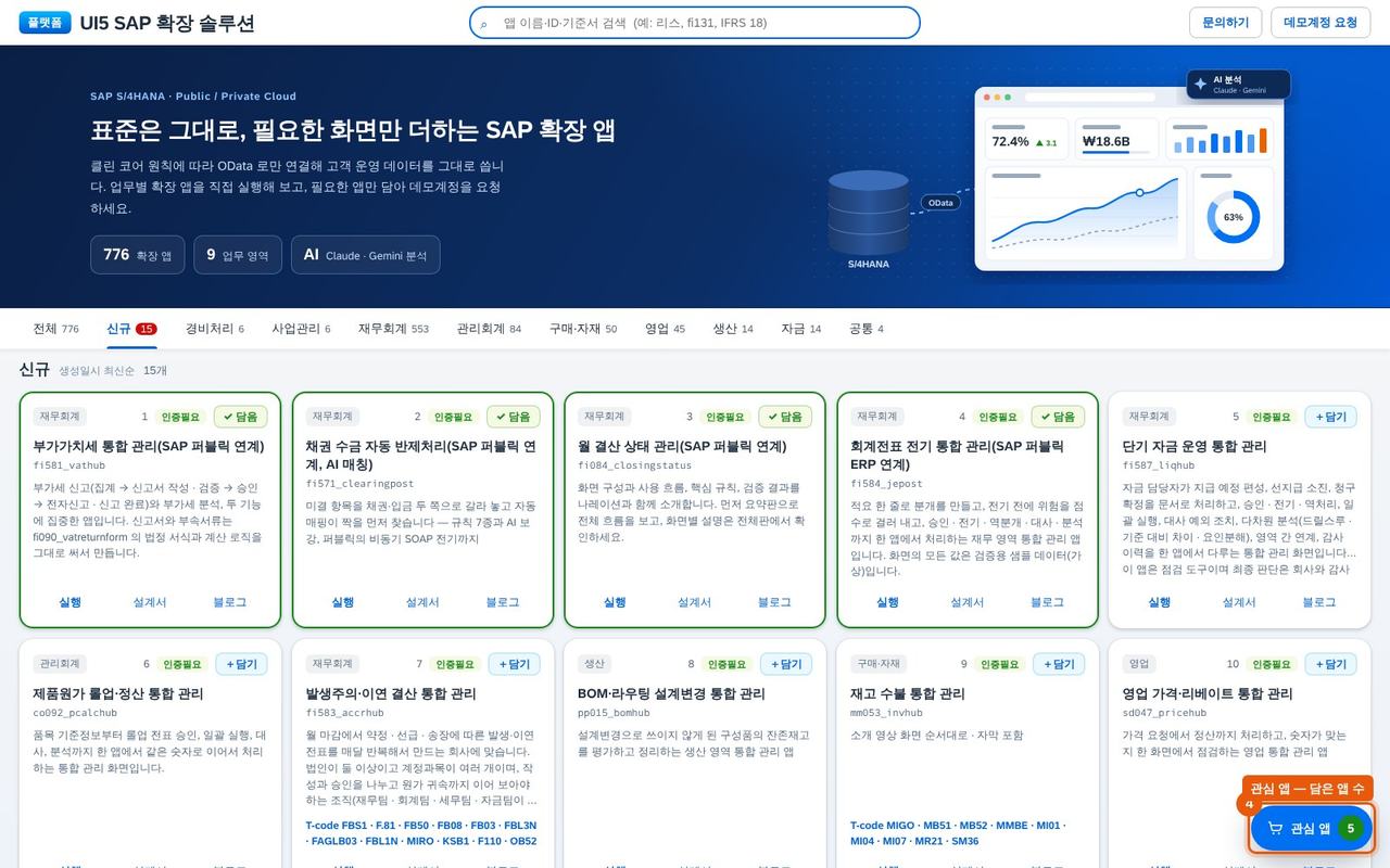 담은 앱 확인