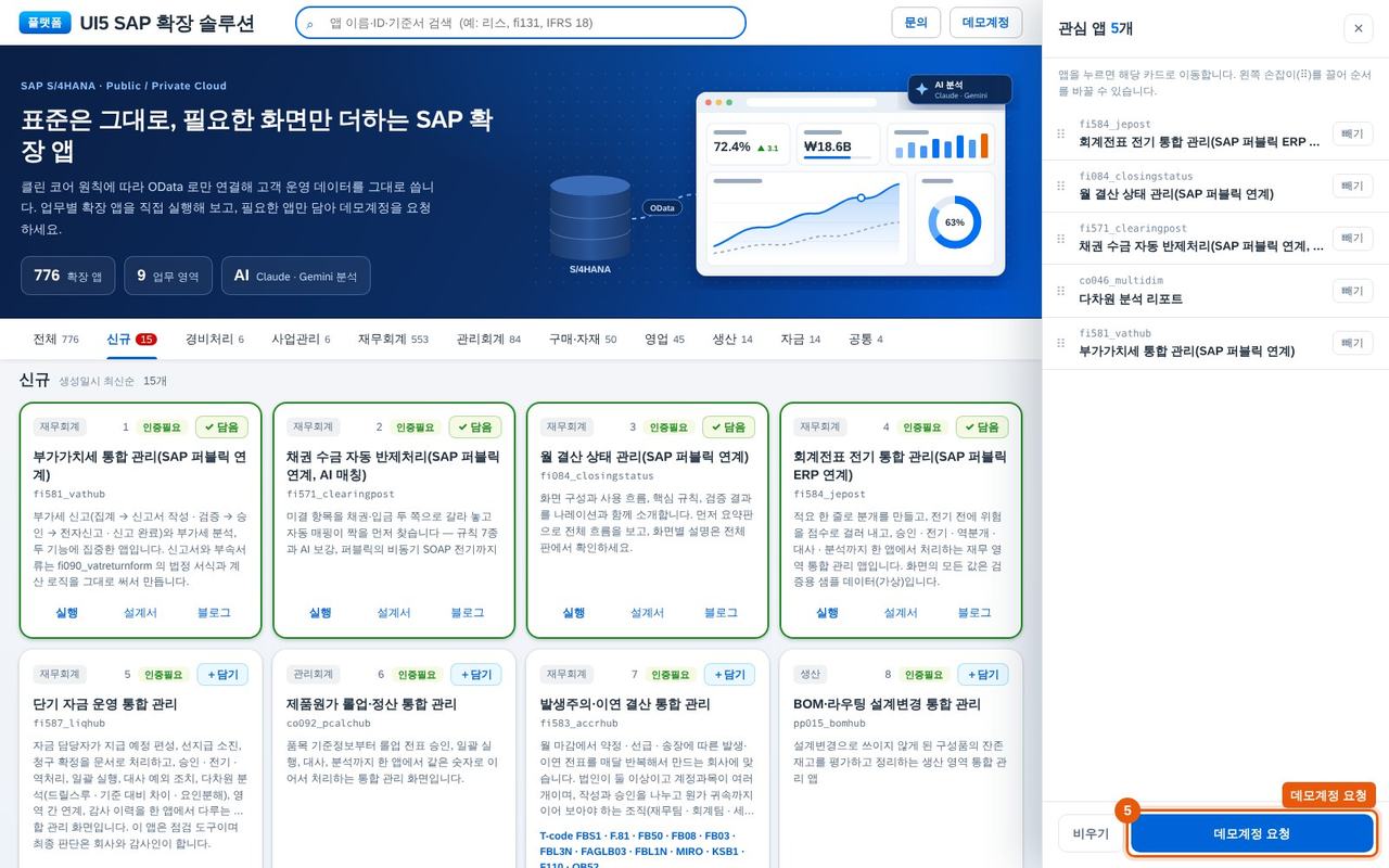관심 앱 창